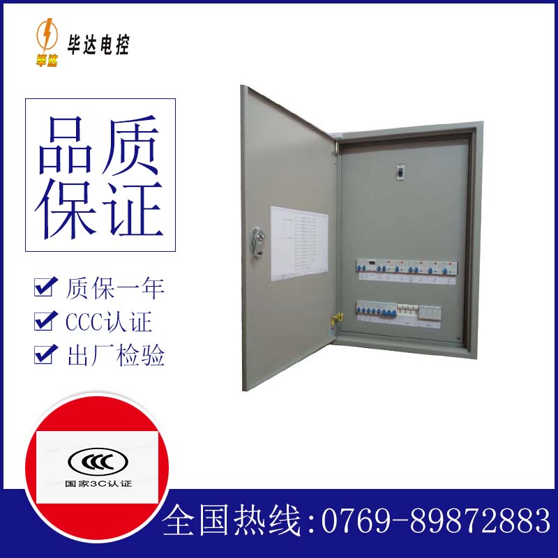 装修照明配电箱