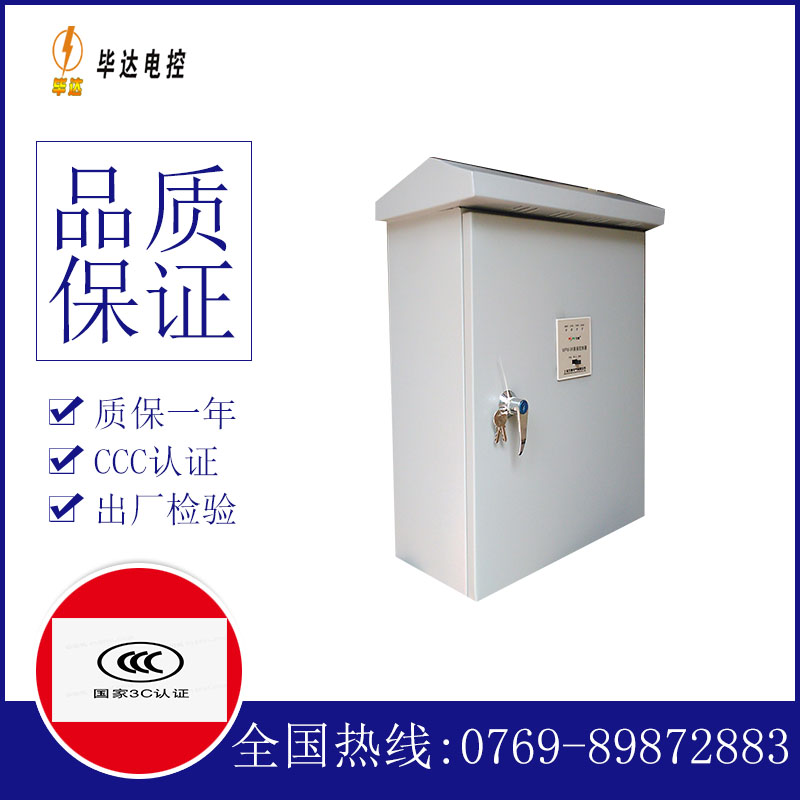 装修排污泵控制箱